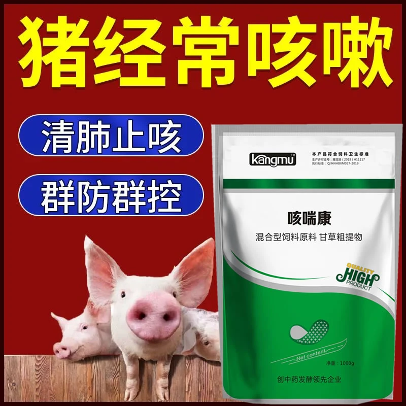咳喘康呼吸道产品猪牛羊咳喘  1000g拌料1000斤