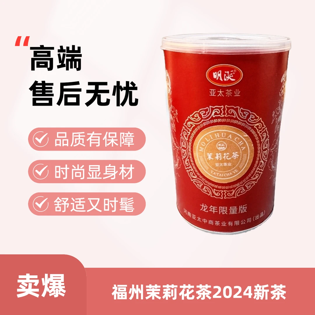 明涎茉莉花茶 鲜灵有劲 浓香耐泡 老店畅销经典茉莉茶