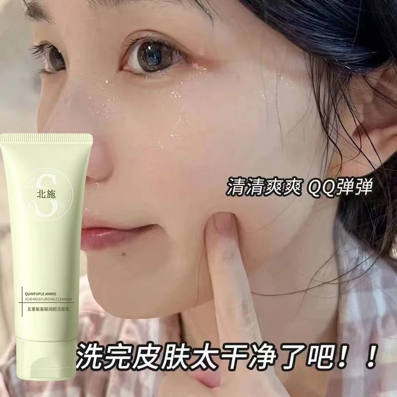 甄选北施五重氨基酸洗面奶清洁清洁毛孔黑头不紧绷温和不刺激dyey