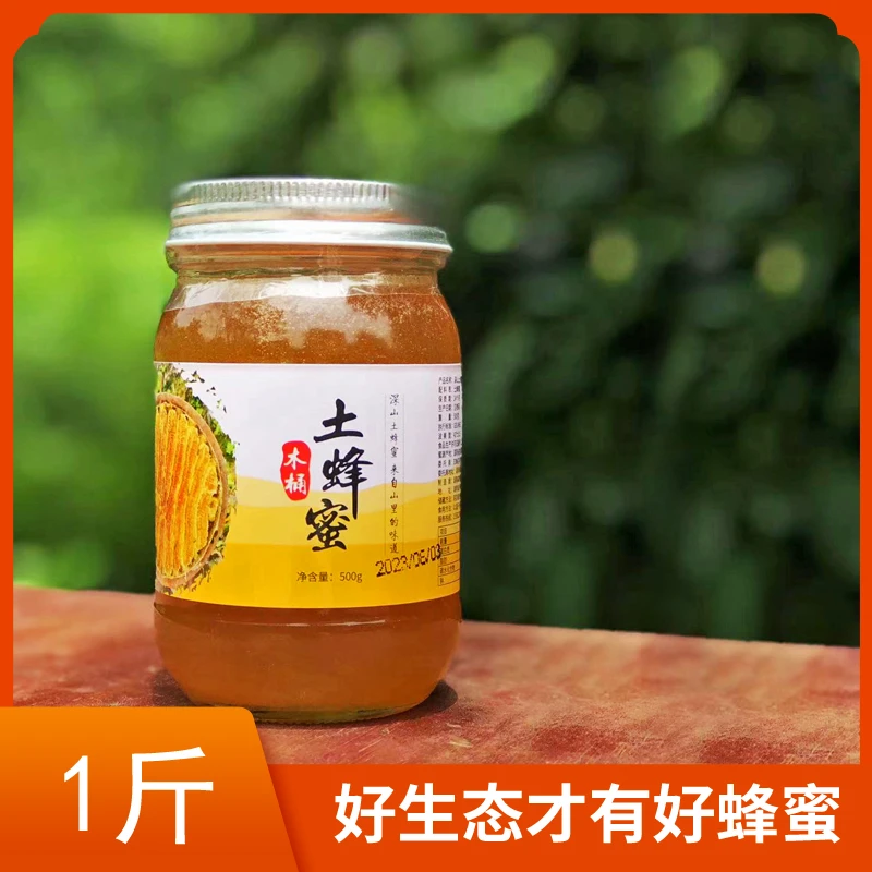 深山木桶蜜500g  压榨成熟土蜂蜜 农家自养百花蜂蜜