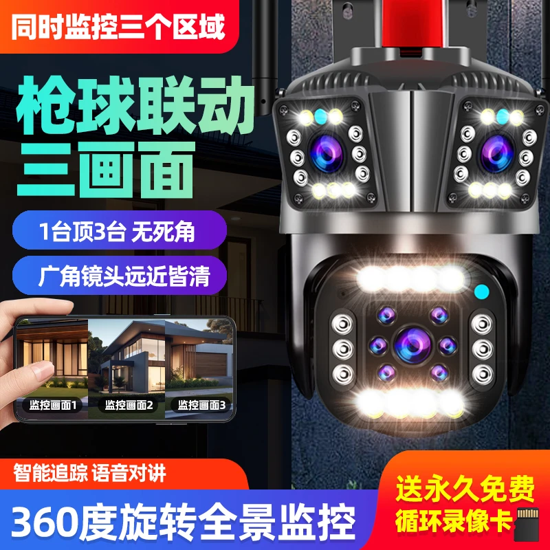 【三画面监控】超清WiFi室外防水智能三画面摄像头日月全彩手机远程