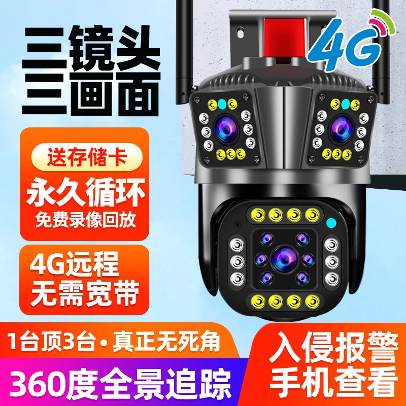 【三画面监控】超清4G室外防水智能三画面摄像头日月全彩手机远程