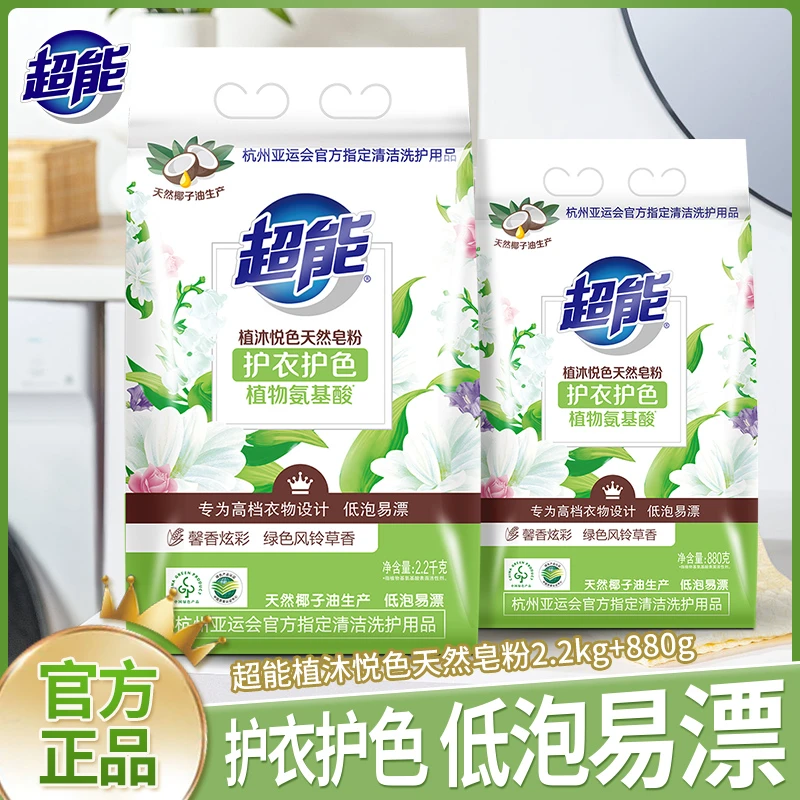 超能植沐悦色皂粉天然植物氨基酸护衣防串色低泡洗衣粉家用整箱批