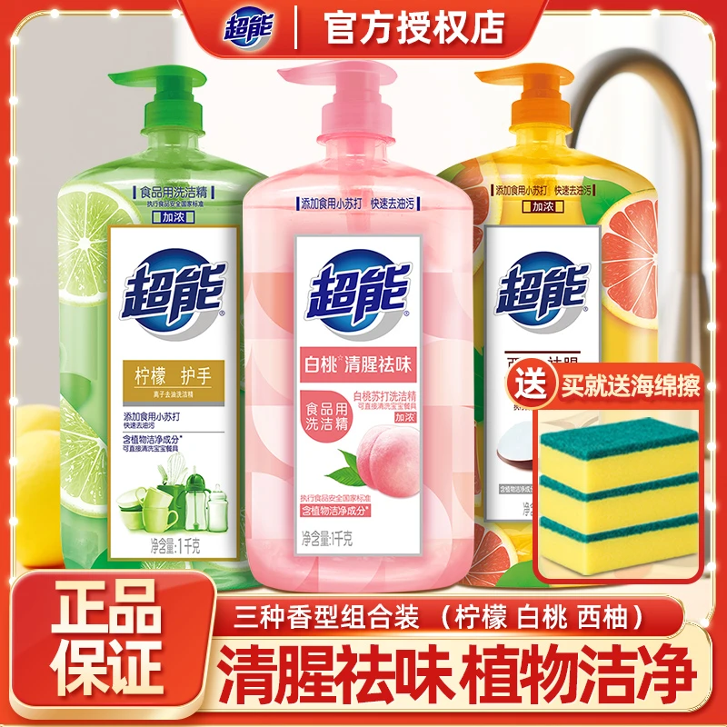 超能柠檬洗洁精家用护手去油去腥按压瓶装小瓶洗碗液家庭装洗涤灵