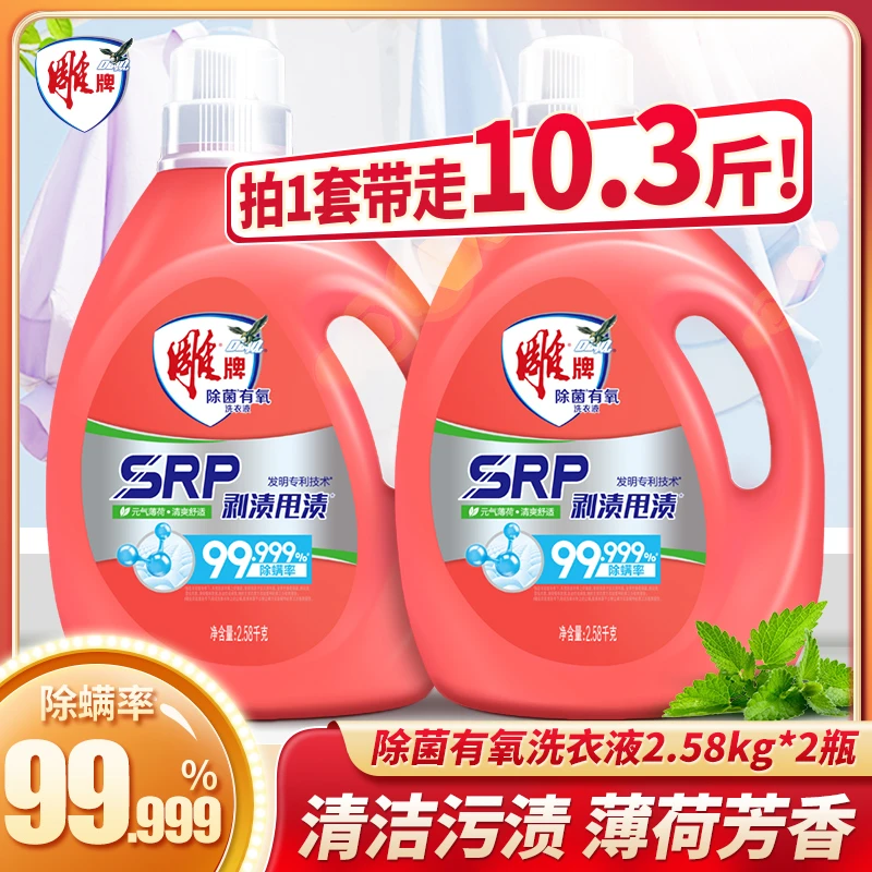 雕牌有氧洗衣液清新薄荷除菌除螨5.16斤瓶装机洗手洗专用家用正品
