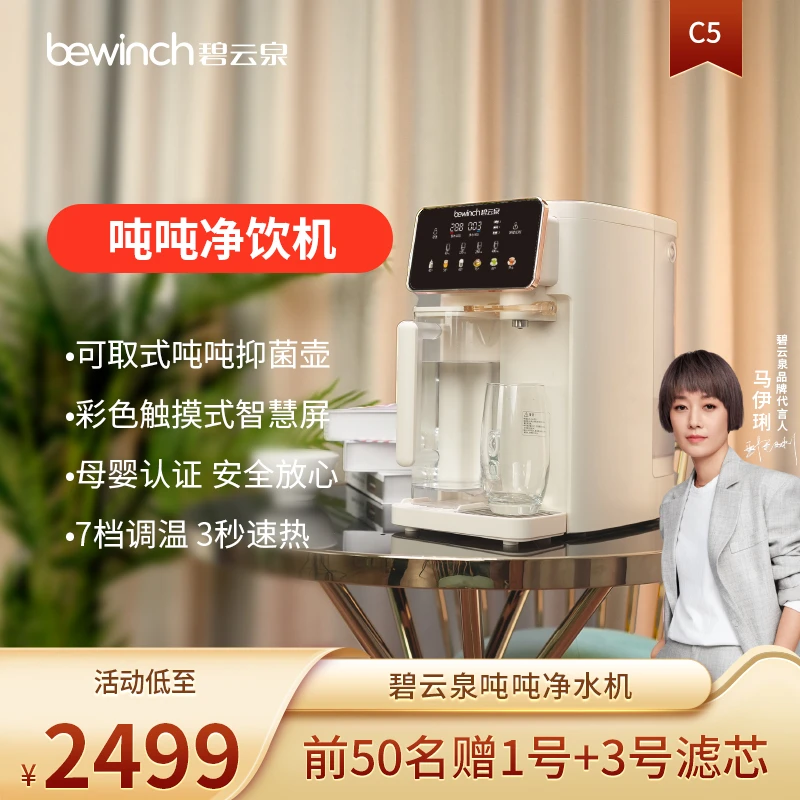 碧云泉吨吨净饮机C5家用反渗透小型一体机净水机直饮机一体机