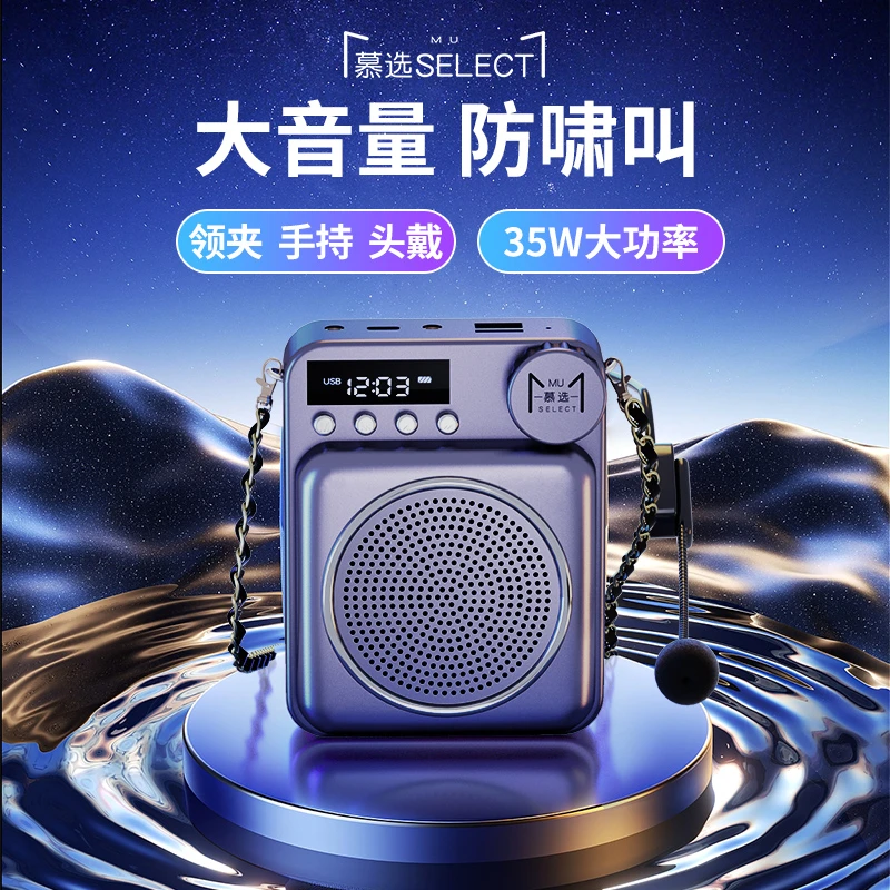 慕选G6小教师专用无线老师上讲课用导游扩音器小小蜜蜂麦克风