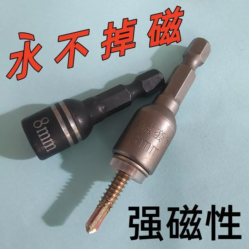 六角燕尾丝套筒扳手钻尾丝套筒螺母扳手强磁8mm手电钻套头