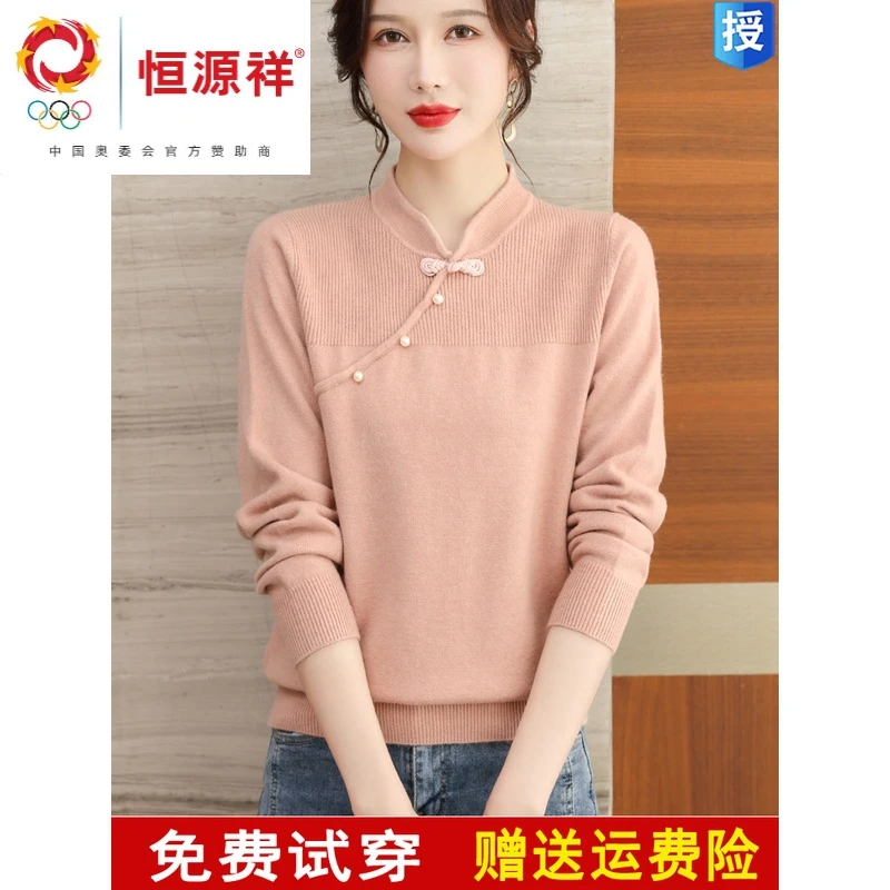 恒源祥集团旗袍领毛衣女秋冬季2023新款时尚外穿妈妈毛衫打底衫