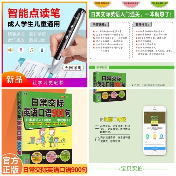 昂秀MPR点读笔+日常交际/商务职场/旅游出国/英语口语900句
