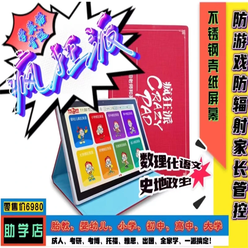 官方正品李阳疯狂派10.1寸平板纸屏护眼学习机婴幼儿到成年全家学