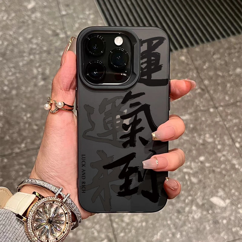运气到iPhone15/14手机壳13龙年元气壳磨砂潮牌苹果13/12/11软壳