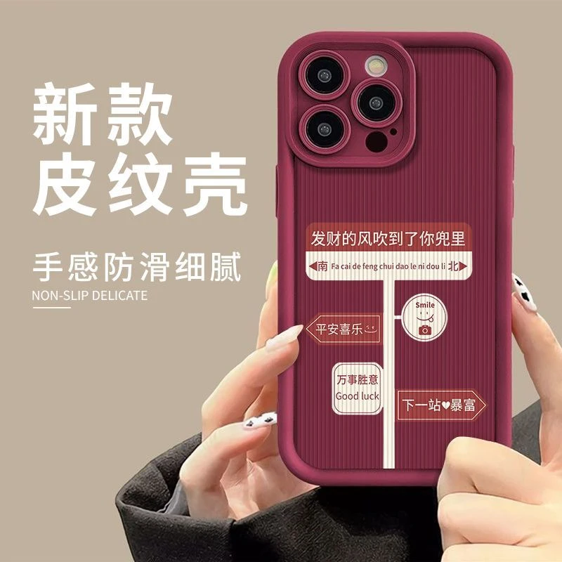 发财的风吹到了你兜里苹果15promax手机壳iPhone14/11/12/13全包x