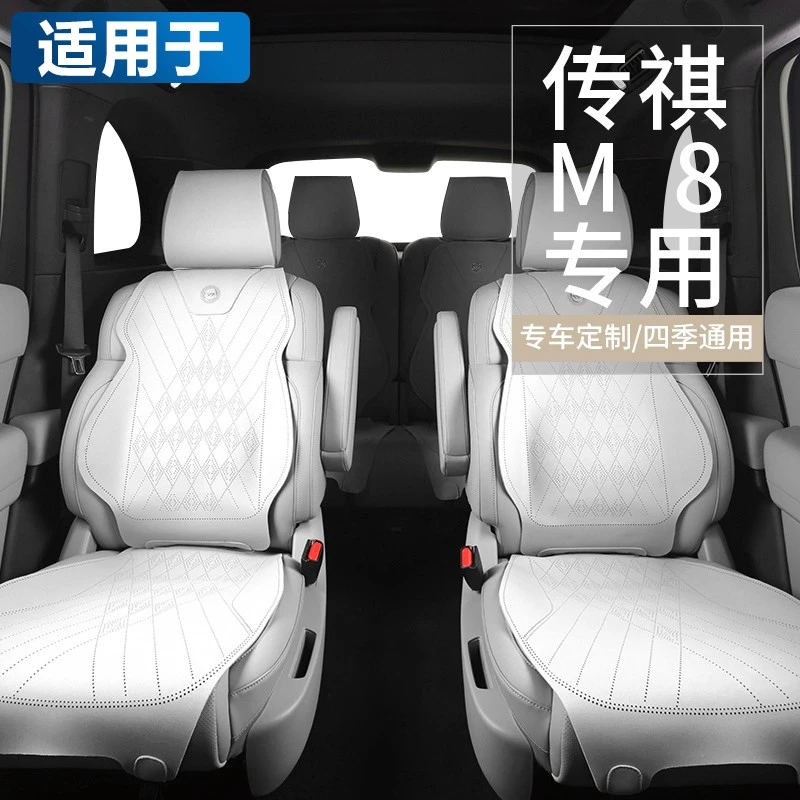 广汽传祺M8专用汽车坐垫四季通用座椅套翻毛皮座垫传祺M6 E9座套
