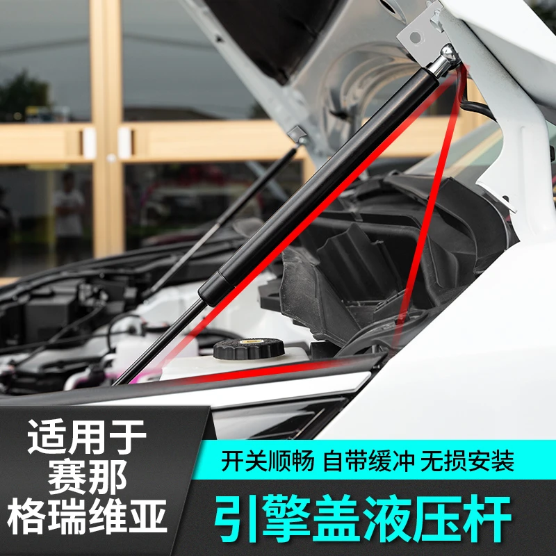 适用于丰田赛那机盖液压杆支撑杆格瑞维亚改装专用品国产塞纳配件