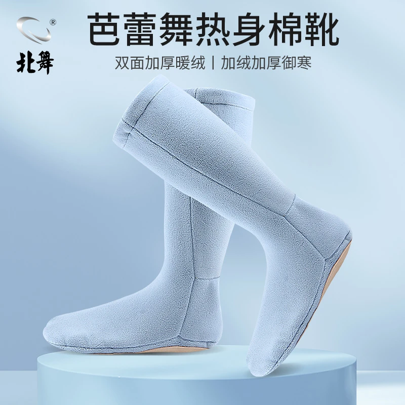 北舞舞蹈保暖靴冬季加绒舞蹈鞋热身棉靴成人女芭蕾软底练功鞋