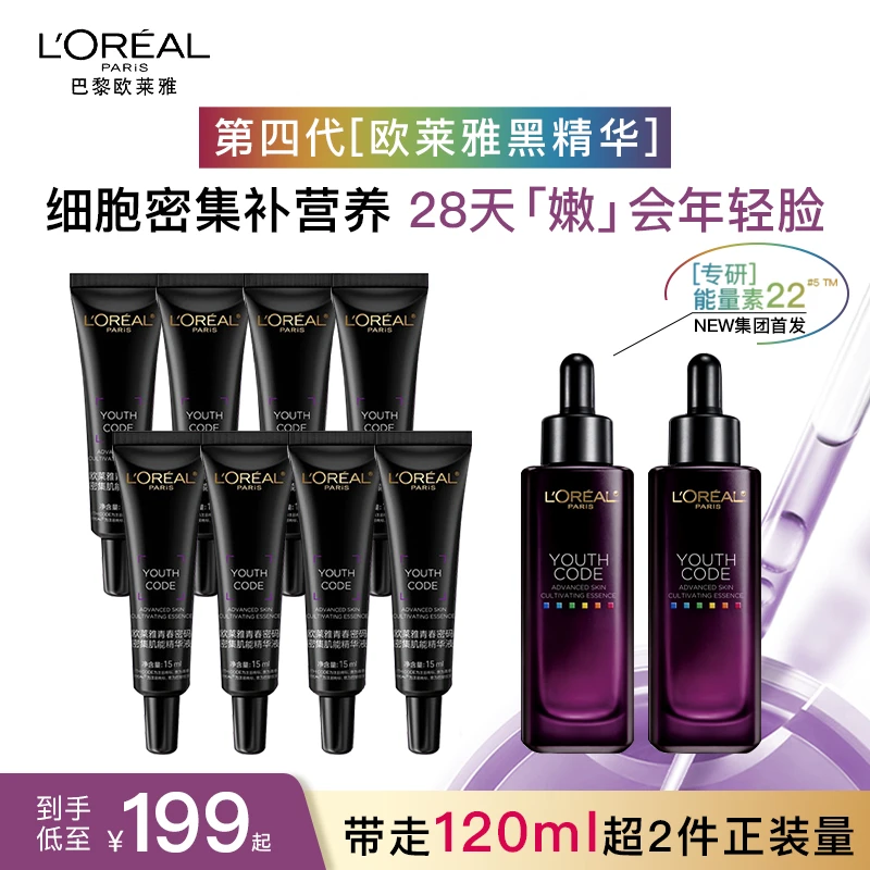 欧莱雅黑精华紧致抗老面部精华液抗皱保湿抗初老