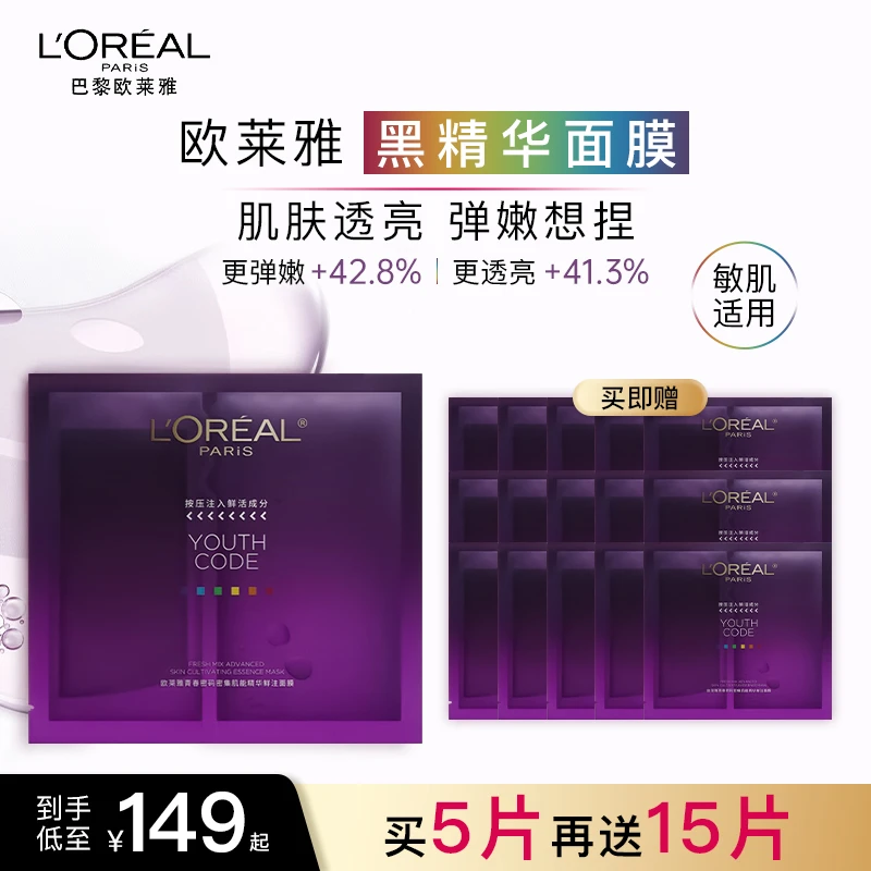 欧莱雅黑精华面膜补水保湿紧致抗初老抗皱护肤品