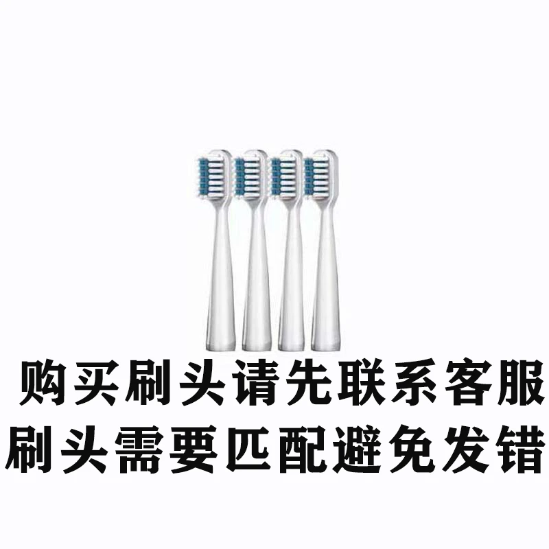 下单联系客服匹配刷头牙刷头4只装