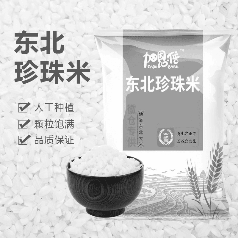 七百克东北大米一袋 ------- 【电动牙刷厂家补贴】