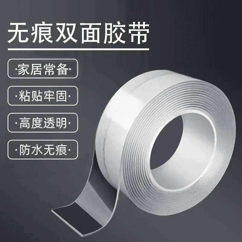 双面胶胶带 强力胶带胶防水持久防尘不留痕透明防滑贴无痕胶带