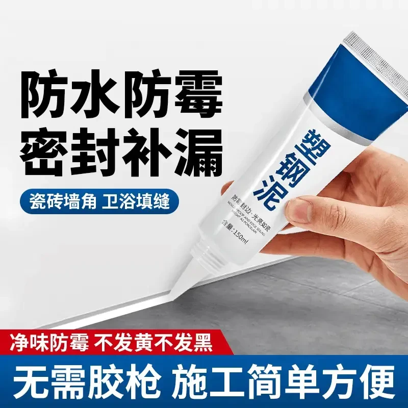 塑钢泥马桶水槽胶强力缝隙填补剂台盆陶瓷胶防水防霉填缝密封胶