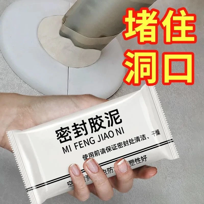 空调孔密封胶泥 堵洞  家用填充水道 马桶 堵漏 耐高温修补F
