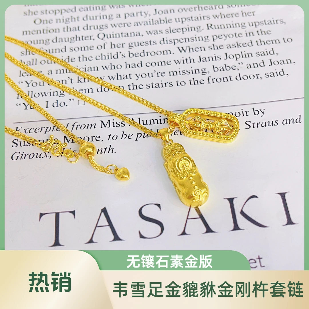 水贝黄金韦雪同款素金金刚杵貔貅套链单吊坠爆火流行轻奢精致时尚