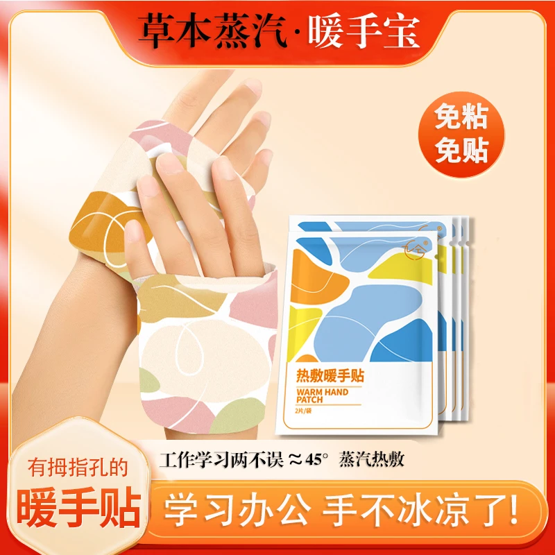 暖手宝宝贴 冬天学生上班族暖手贴 便携穿戴式自发热蒸汽暖手足贴