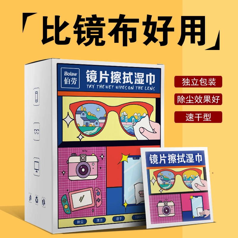 【超值100片装】眼镜擦拭湿巾纸除尘去油无痕清洁手机屏幕镜片神器