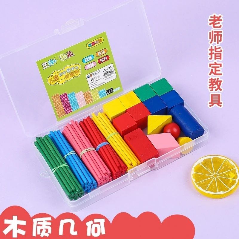 益智计数棒拼图学习教具幼儿数学同步教材算术棒几何体积木学具