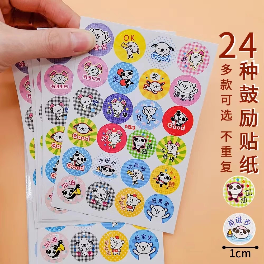 幼儿园小学生奖励贴纸卡通可爱安全不伤肤表扬贴儿童贴纸创意礼品