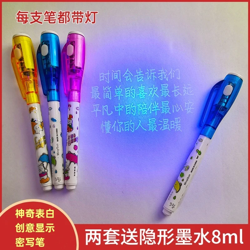 隐形记号笔隐型写字笔荧光标记笔神奇表白创意带紫外线显示密写笔