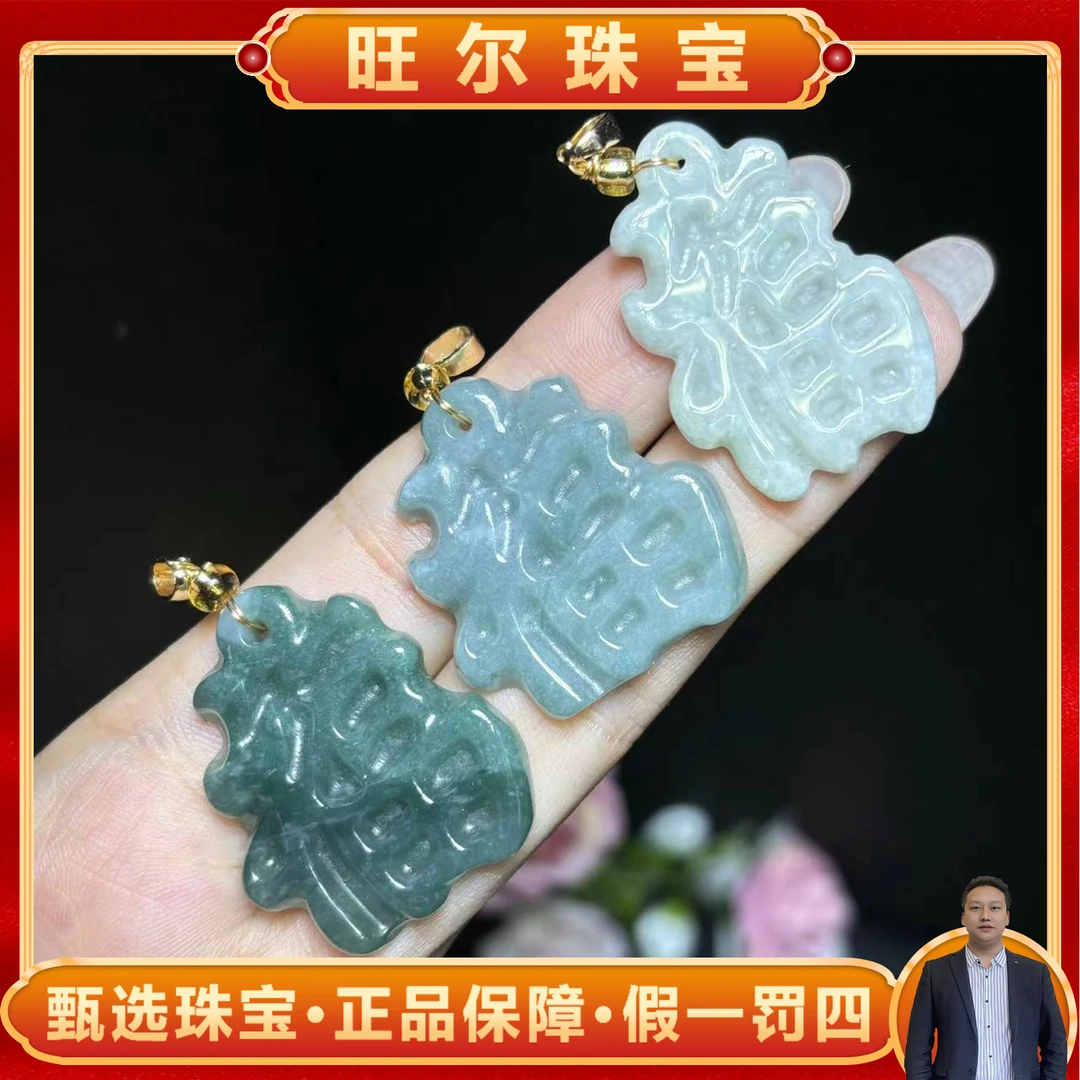 面面来财珠宝A5253-A货翡翠福字牌-配绳-多样性只发一件