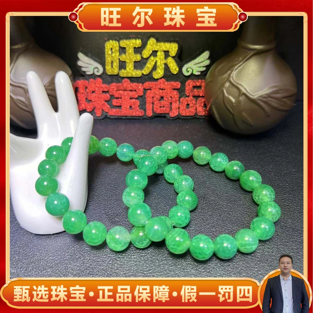 面面来财珠宝S7272卡10+/雪龙天晶玛瑙绿手串-多样性只发一件