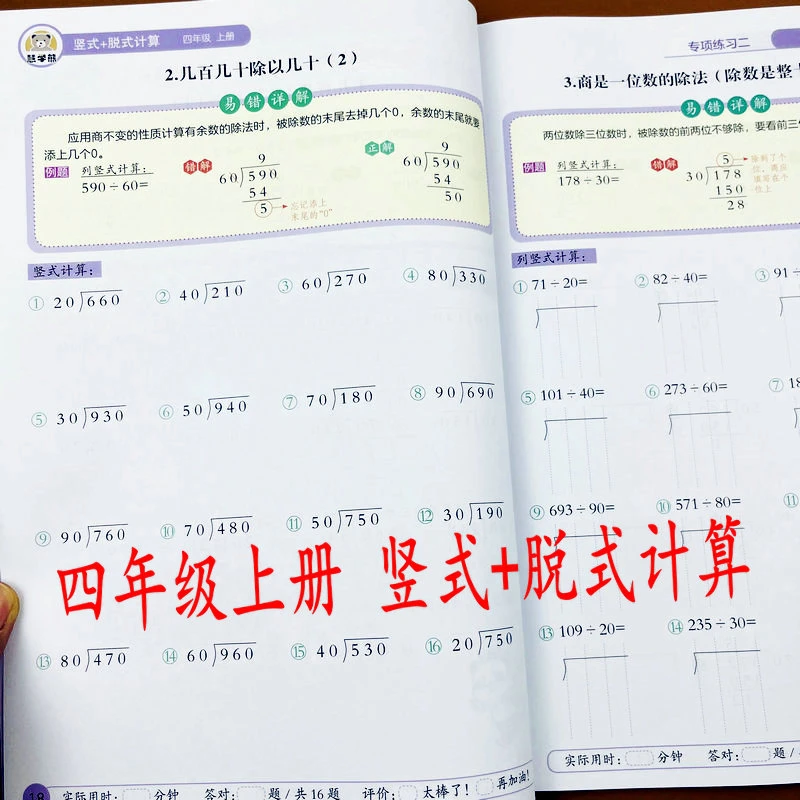 竖式+脱式计算专项四年级上册数学竖式脱式乘除法计算题专项训练