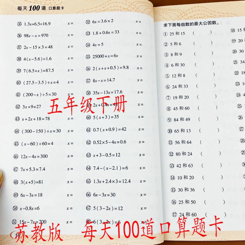 苏教版五年级下册数学口算题卡分数的加减混合运算专项小数计算