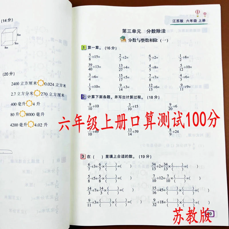 苏教版.小学生口算测试100分六年级上册数学口算练习题专项训练