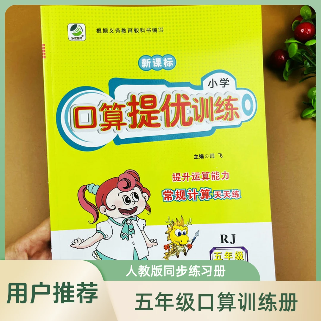 小学五年级上册口算提优训练人教版同步五年级上册计算数学练习册