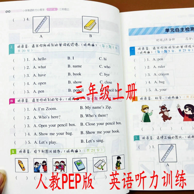 小学教育听力训练人教版三年级上册教育听录音单元句子同步测试题