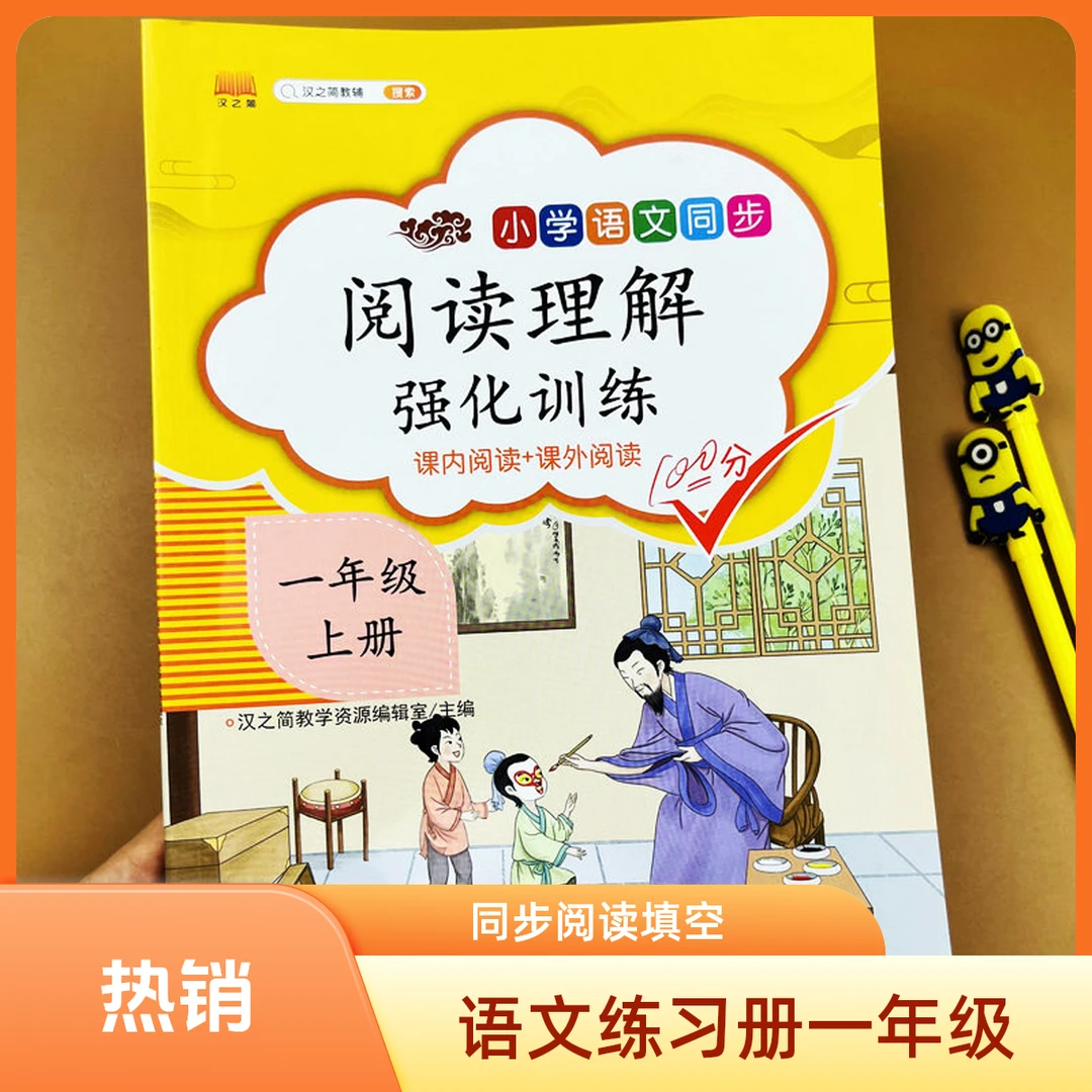 部编人教版一年级上册语文同步阅读理解课内+课外阅读填空练习题