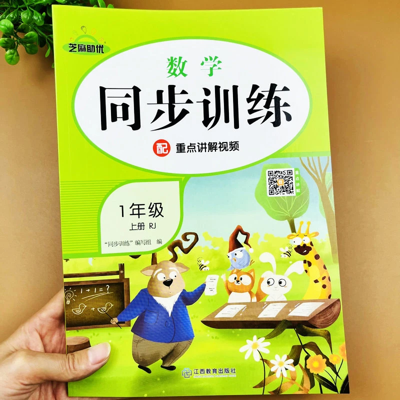 一年级上册数学同步训练一课一练人教版一年级上册数学专项练习册