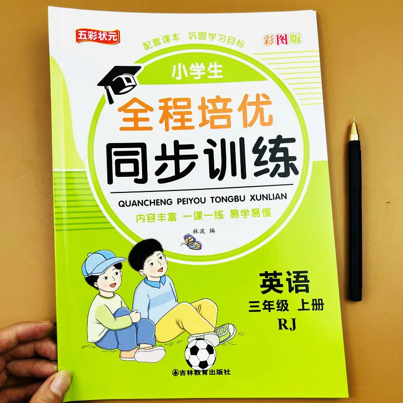 期末小学英语同步训练三年级上册英语全程培优课时专项一课一练