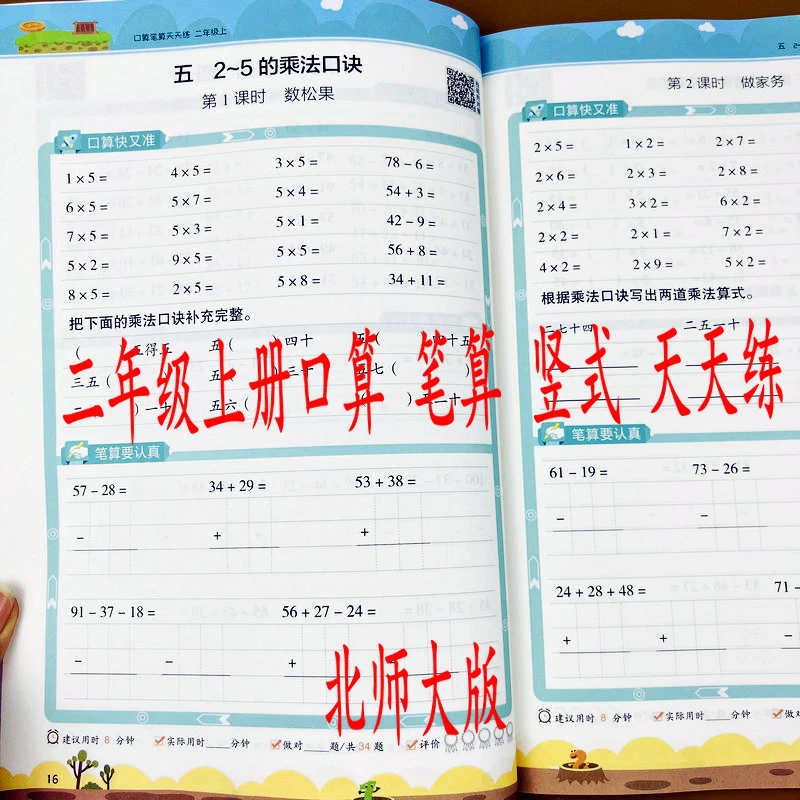 北师大版二年级上册数学口算天天练加减法乘口算题卡每天100题