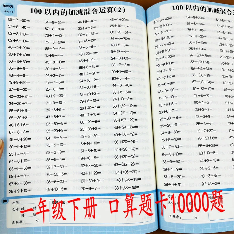 一年级下数学口算天天练人教版同步100以内加减法混合运算10000题
