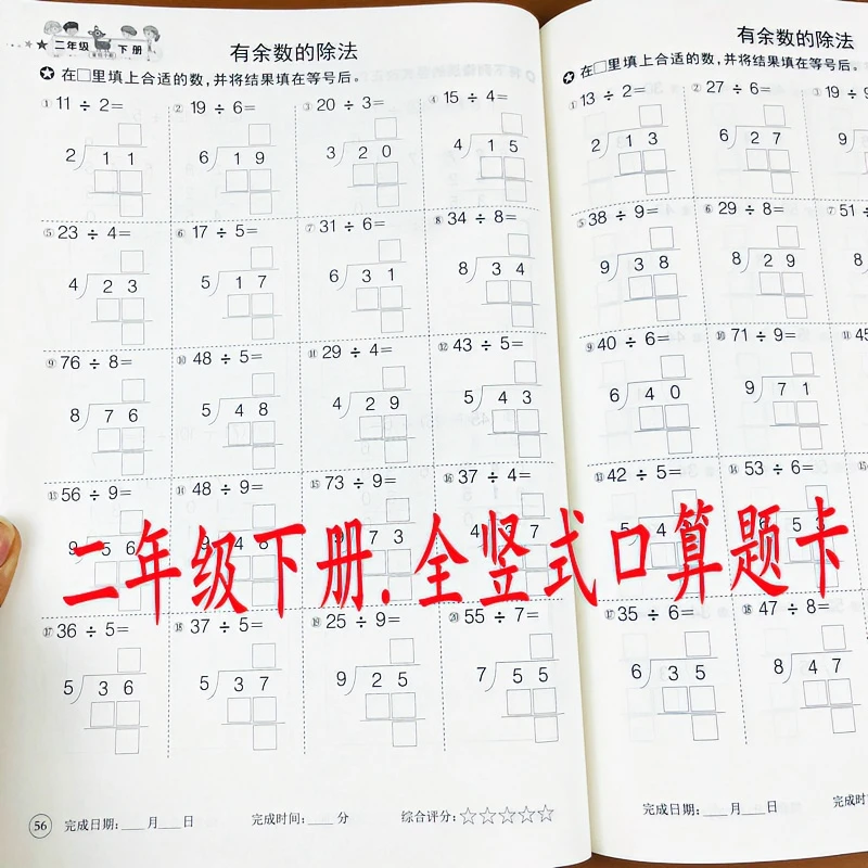 二年级下册竖式计算题卡出版社表内除法万以内加减法全竖式练习题
