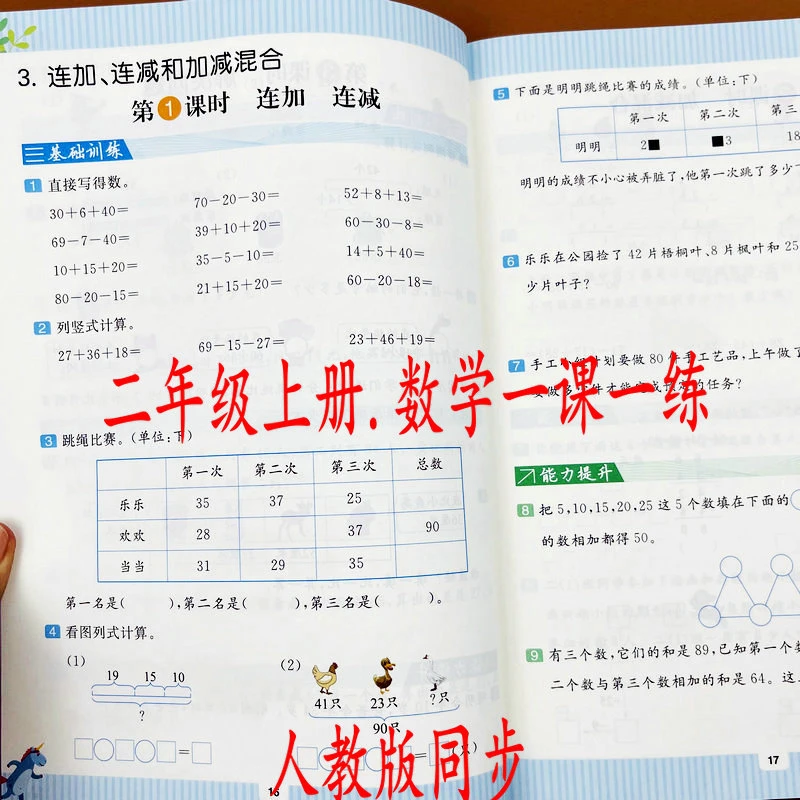 新版数学一课一练二年级上册课本同步练习册人教版教材同步课课练