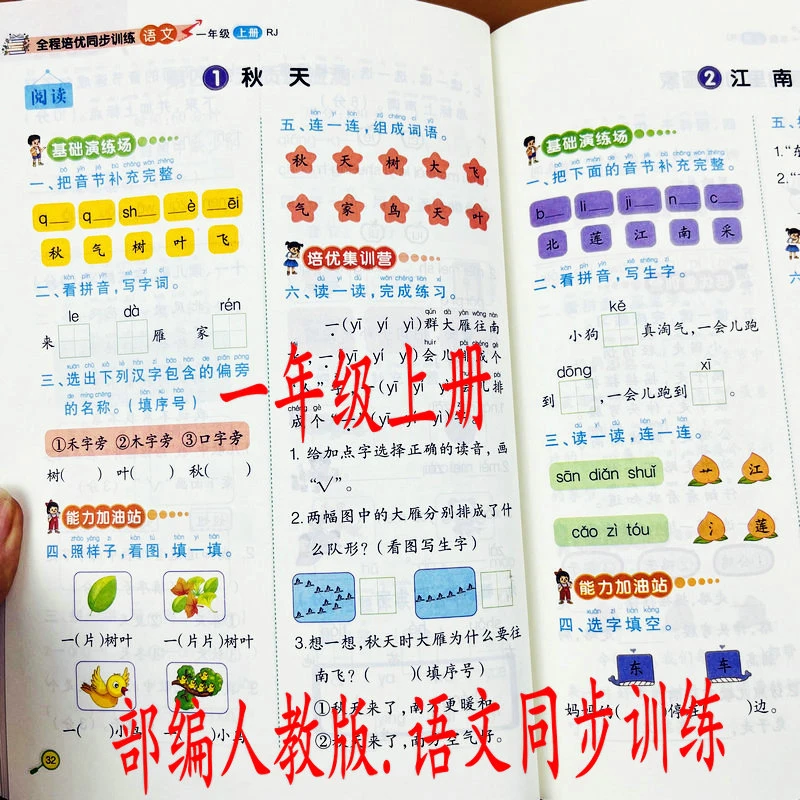 新版语文一年级上册语文全程培优同步训练人教版课本同步一课一练