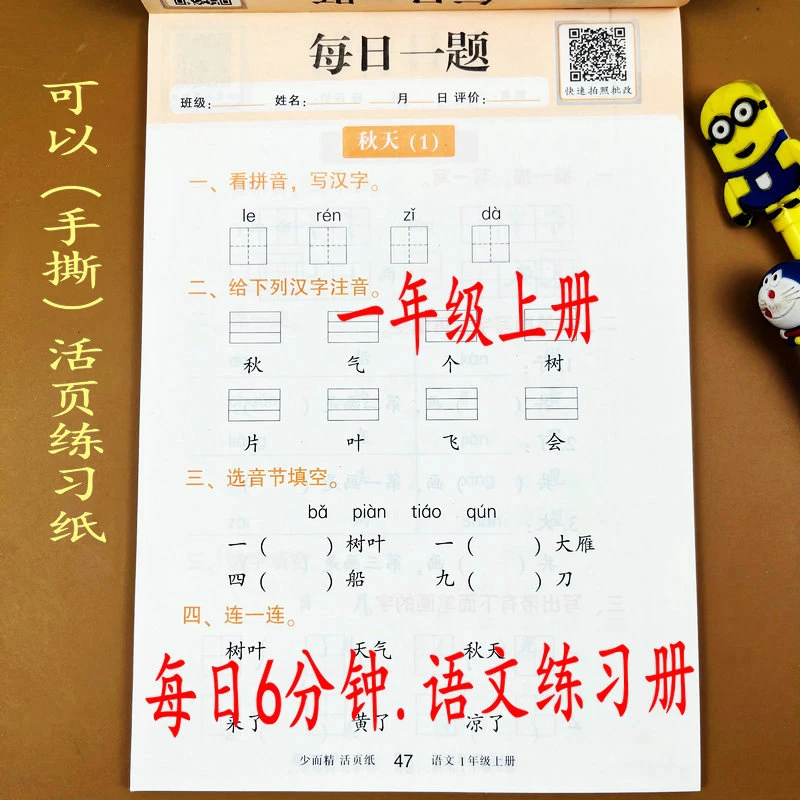 一年级上册语文默写能手人教版语文同步训练语文同步活页练习题