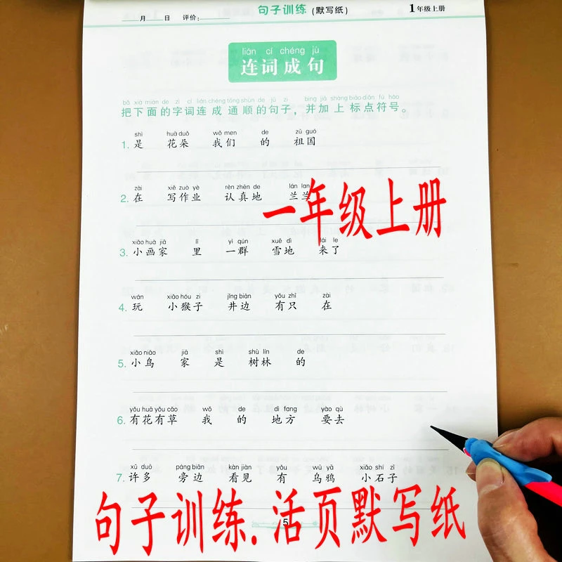 一年级上册句子专项训练人教版语文连词成句按要求写句子排列句子
